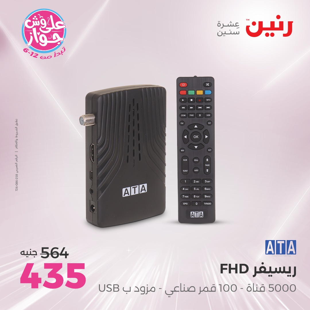 raneen offers from 6jul to 2jun 2025 عروض رنين من 6 يوليو حتى 2 يونيو 2025 صفحة رقم 40